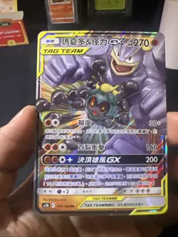 Marshadow & Machamp GX CSM2bC 080/150 Pokemon Sun & Moon S-Chinese - US SELLER - Image 1