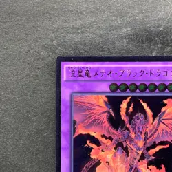 NM Meteor Black Comet Dragon INOV-JP041 Ultimate Rare YuGiOh 150 - Image 2
