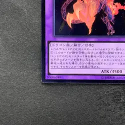 NM Meteor Black Comet Dragon INOV-JP041 Ultimate Rare YuGiOh 150 - Image 4