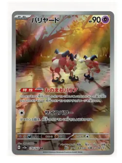 Mr. Mime Art Rare 179/165 Sv2a Pokemon Card 151 Japanese Pokemon TCG A2 - Image 1