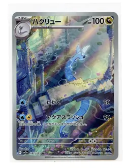 Dragonair Art Rare 182/165 Sv2a Pokemon Card 151 Japanese Pokemon TCG A2 - Image 1