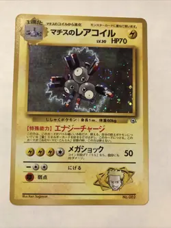 Japanese LT. Surge's Magneton No.082 HOLO Rare Pokemon Card Gym Hero's - Image 1