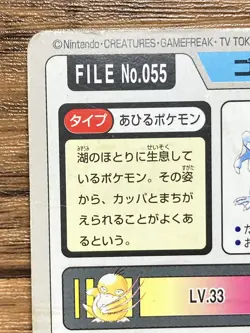 Pokemon Carddass Card Golduck File No.55 Bandai Pocket Monsters 1997 Japan - Image 3