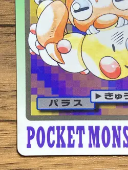 Pokemon Carddass Card Paras File No.46 Bandai Pocket Monsters 1997 - Image 5