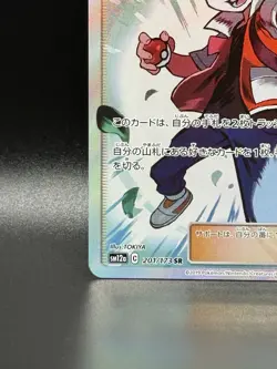 Red's Challenge 201/173 SR SM12a Tag All Stars Pokemon Card Japanese Ver EX - Image 5