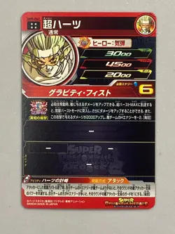 Super Hearts UM9-062 UR Card Super Dragon Ball Heroes Japanese - Image 2