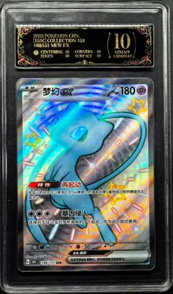 2025 Pokemon Cards CHN. Mew EX 188/151 SSR PCG 10 (SAME AS PSA 10) - Image 1