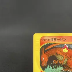 [HP+] Lance’s Charizard 097/141 VS Series 1st Ed Japanese Pokemon Card 2001 - Image 2