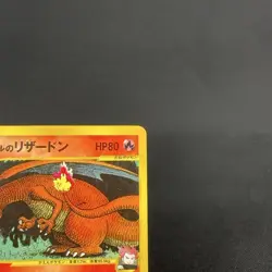 [HP+] Lance’s Charizard 097/141 VS Series 1st Ed Japanese Pokemon Card 2001 - Image 3