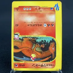 [HP+] Lance’s Charizard 097/141 VS Series 1st Ed Japanese Pokemon Card 2001 - Image 4