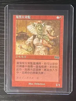 MTG MAGIC Foreign Black Border Chinese Goblin Matron - Free Returns! - Image 3