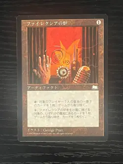 MTG MAGIC Foreign Black Border Japanese Phyrexian Furnace - Free Returns! - Image 1