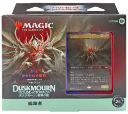 JAPANESE Magic Gathering Duskmourn Horror Commander Deck ENDLESS PUNISHMENT box - Image 1
