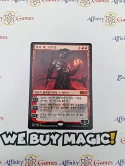 MTG | Sarkhan, Fireblood | M19 | Regular | Light Played | Korean - Image 1