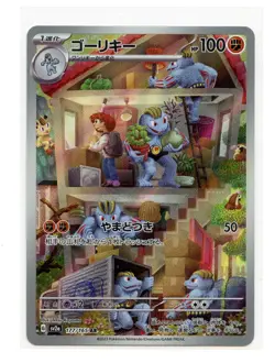 Machoke Art Rare 177/165 Sv2a Pokemon Card 151 Japanese Pokemon TCG A1 - Image 1
