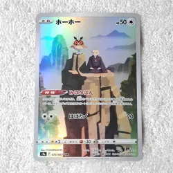 Pokemon Hoothoot Battle Region CHR S9a 073/067 Japanese - Image 1