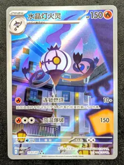 2025 TCG Pokemon S-Chinese Gem Pack Vol.3 CBB3C 1107/07 3 Stars Chandelure - Image 1