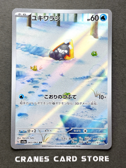 [NM] Pokemon card Snorunt 063/062 AR SV3a Raging Surf Japanese - Image 1