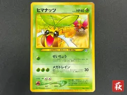 [No Import Duty (US)] Sunkern 191 Natta Wake Promo Old Back JP Pokemon Card - Image 1