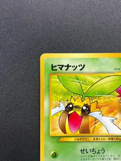 [No Import Duty (US)] Sunkern 191 Natta Wake Promo Old Back JP Pokemon Card - Image 3