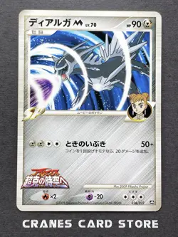 [LP+] Pokemon card Dialga M Japanese Movie Commemoration Random Pack 016/022 - Image 1