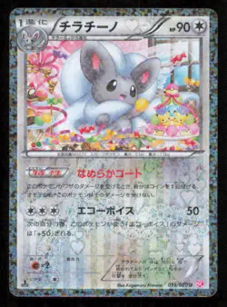 Cinccino 019/020 SC POKEMON CARD JAPANESE BW SHINY COLLECTION HOLO UNCOMMON - Image 1