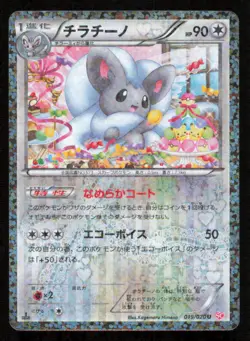 Cinccino 019/020 SC POKEMON CARD JAPANESE BW SHINY COLLECTION HOLO UNCOMMON - Image 3