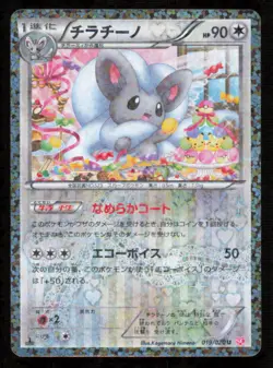 Cinccino 019/020 SC POKEMON CARD JAPANESE BW SHINY COLLECTION HOLO UNCOMMON - Image 5