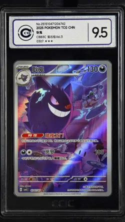 CCIC 9.5 Mint+ 2025 Pokemon Gengar Chinese Exclusive Gem Pack Vol.3 03 07/07 - Image 1
