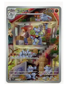 Machoke Art Rare 177/165 Sv2a Pokemon Card 151 Japanese Pokemon TCG A2 - Image 1