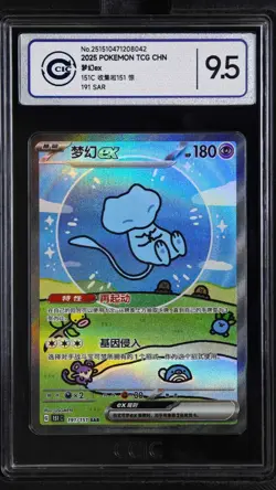 CCIC 9.5 Mint Pokemon Chinese Surprise Mew Ex 151C 191/151 SAR Holo - Image 1