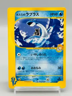 [NM] Misty's Lapras Pokemon Card Japanese 057/141 1st Edition VS Series 5096 - Image 1