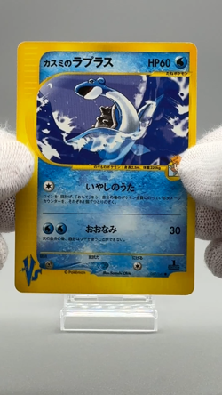 [NM] Misty's Lapras Pokemon Card Japanese 057/141 1st Edition VS Series 5096 - Image 2