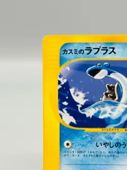 [NM] Misty's Lapras Pokemon Card Japanese 057/141 1st Edition VS Series 5096 - Image 3