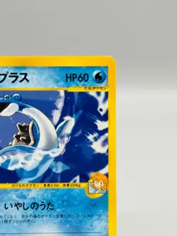 [NM] Misty's Lapras Pokemon Card Japanese 057/141 1st Edition VS Series 5096 - Image 4