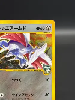[NM] Falkner's Skarmory Pokemon Card Japanese 007/141 1st Edition VS Holo 0495 - Image 4