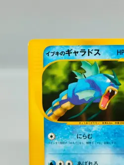 [NM] Clair's Gyarados Pokemon Card Japanese 048/141 1st Edition VS 2001 7494 - Image 3