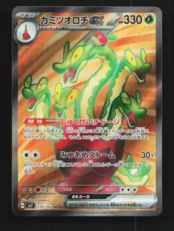 Hydrapple ex 115/102 NM Stellar Miracle Japanese Pokemon Card TCG - Image 1