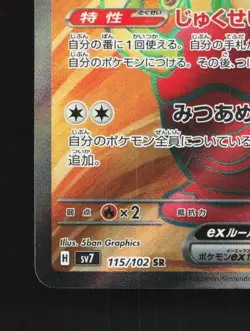 Hydrapple ex 115/102 NM Stellar Miracle Japanese Pokemon Card TCG - Image 2