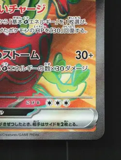 Hydrapple ex 115/102 NM Stellar Miracle Japanese Pokemon Card TCG - Image 3
