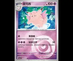 *US SELLER* SINGLE CARDS Pokemon Gem Pack Vol. 3 CBB3C - Simplified Chinese - Image 2