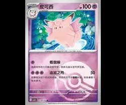 *US SELLER* SINGLE CARDS Pokemon Gem Pack Vol. 3 CBB3C - Simplified Chinese - Image 3