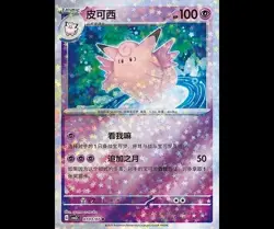 *US SELLER* SINGLE CARDS Pokemon Gem Pack Vol. 3 CBB3C - Simplified Chinese - Image 4