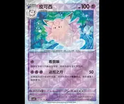 *US SELLER* SINGLE CARDS Pokemon Gem Pack Vol. 3 CBB3C - Simplified Chinese - Image 5