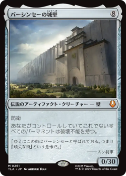 MTG The Walls of Ba Sing Se Japanese - TLA / 0261 - - Image 1