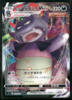 Galarian Slowking VMAX SI: Start Deck 100 259/414 Pokemon - Image 1