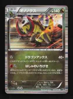 Haxorus 057/076 Megalo Cannon MP 1st ED Japanese Pokemon Card TCG - Image 1