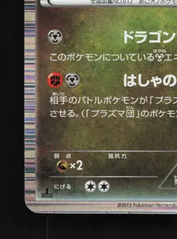 Haxorus 057/076 Megalo Cannon MP 1st ED Japanese Pokemon Card TCG - Image 2
