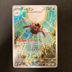 Machoke 177/165 Ninjask 065/063 Stunfisk 113/106 AR Pokemon 3Set #120126 - Image 4