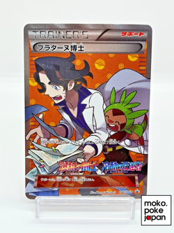 Professor Sycamore Full Art Booster Promo Japanese Pokemon 246/XY-P 2016 - Image 1